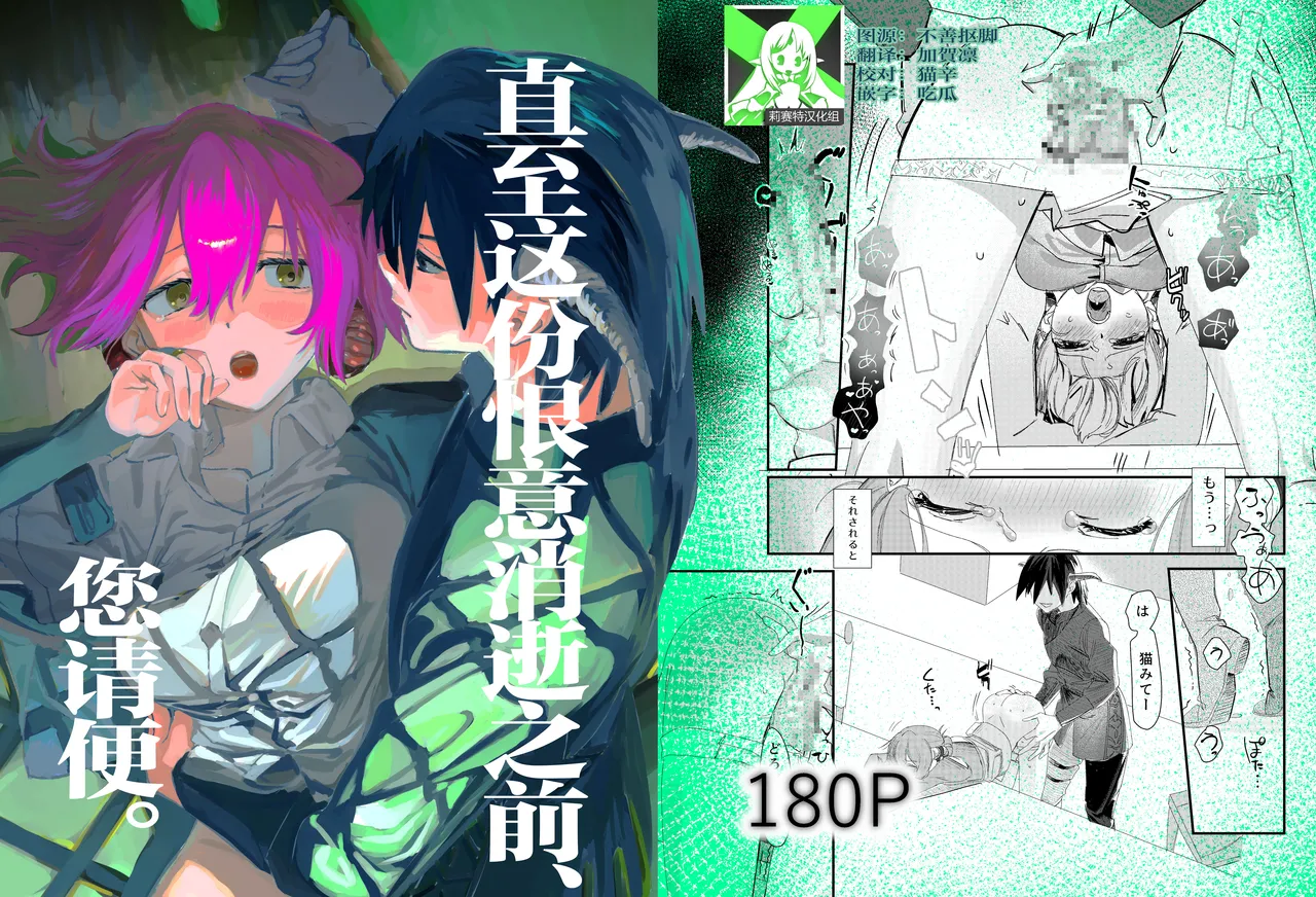 sono nikushimi no owari made dozo 2 | 直至这份恨意消逝之前、您请便。 2 page 1 full