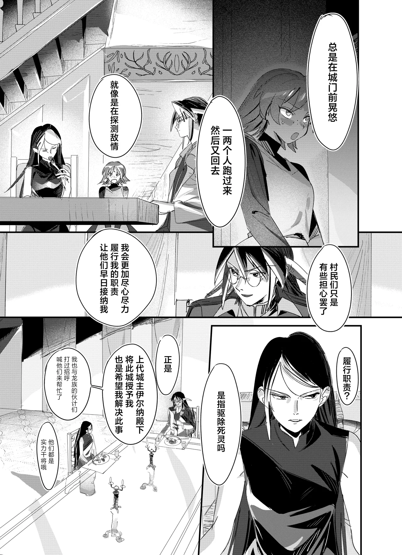 sono nikushimi no owari made dozo 2 | 直至这份恨意消逝之前、您请便。 2 page 5 full