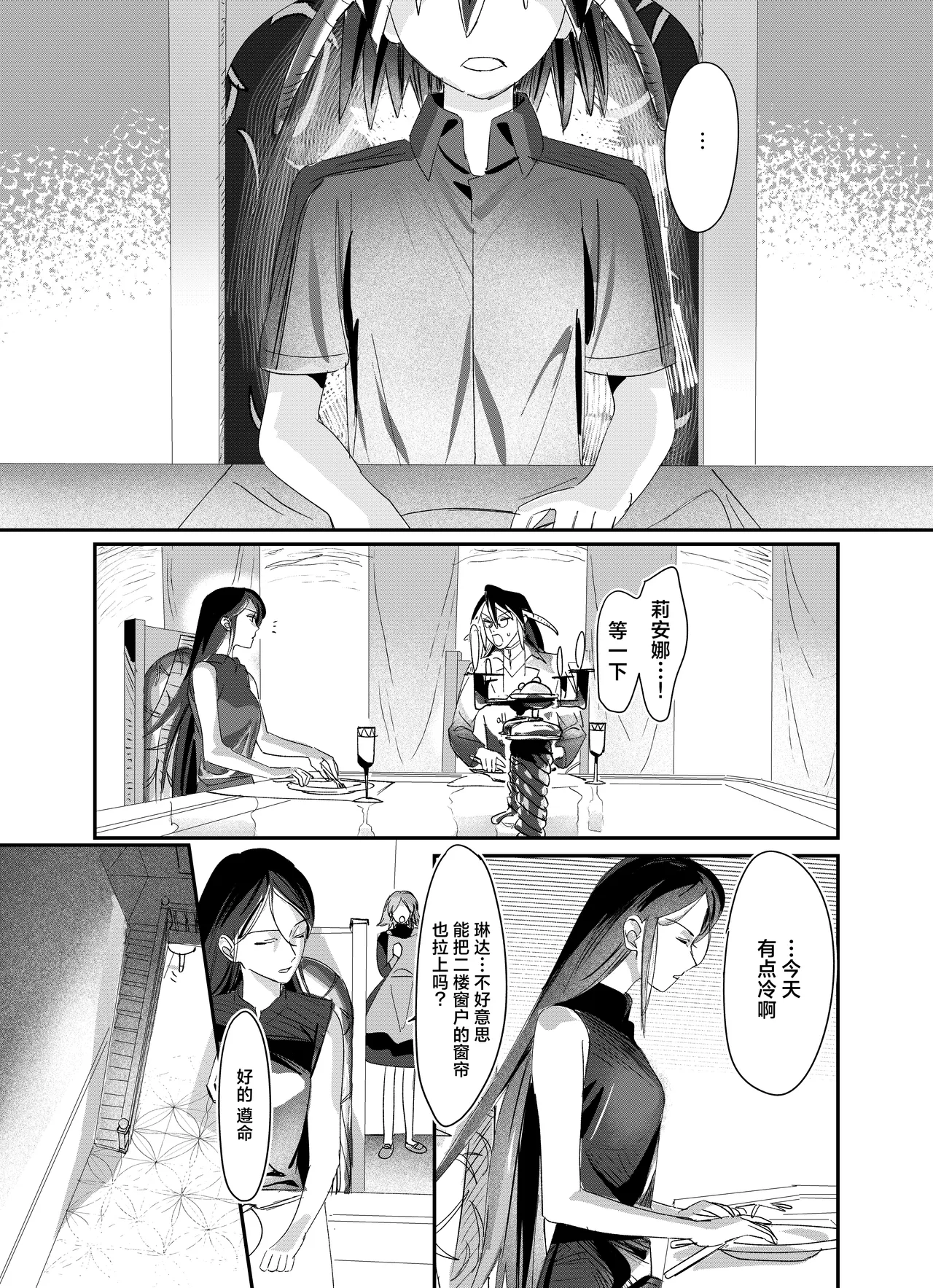 sono nikushimi no owari made dozo 2 | 直至这份恨意消逝之前、您请便。 2 page 7 full