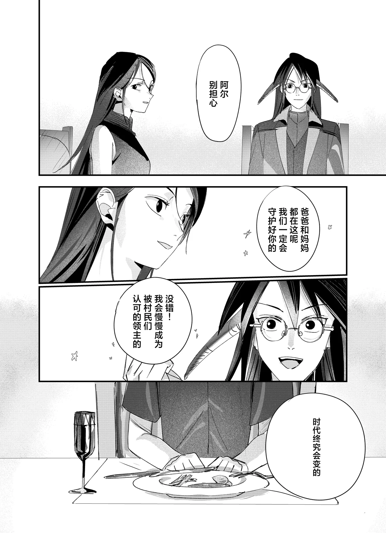 sono nikushimi no owari made dozo 2 | 直至这份恨意消逝之前、您请便。 2 page 8 full