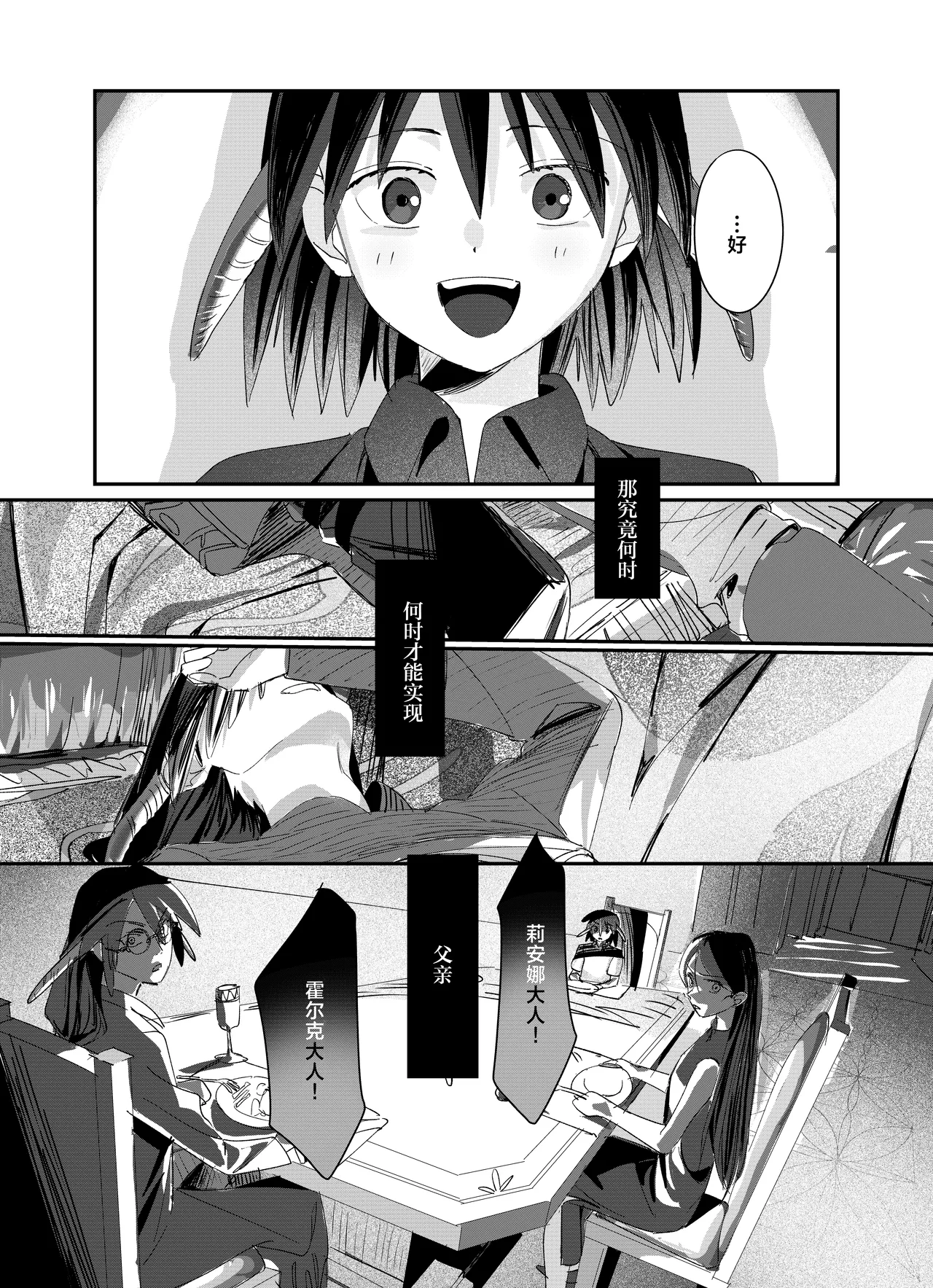 sono nikushimi no owari made dozo 2 | 直至这份恨意消逝之前、您请便。 2 page 9 full
