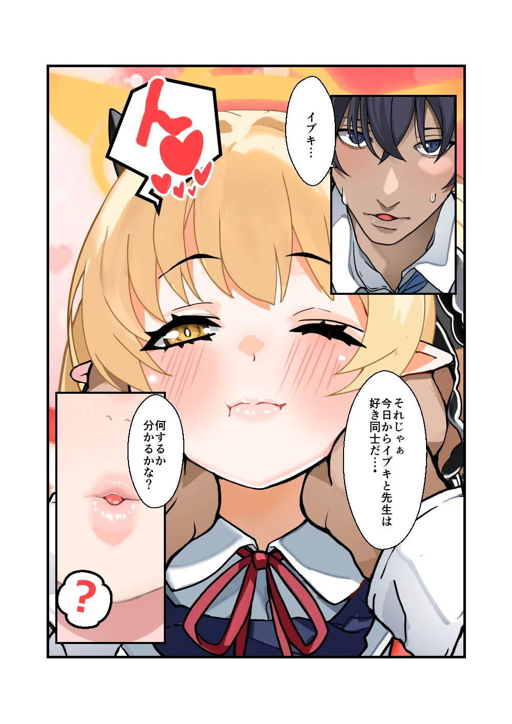 Ibuki Asobi page 9 full