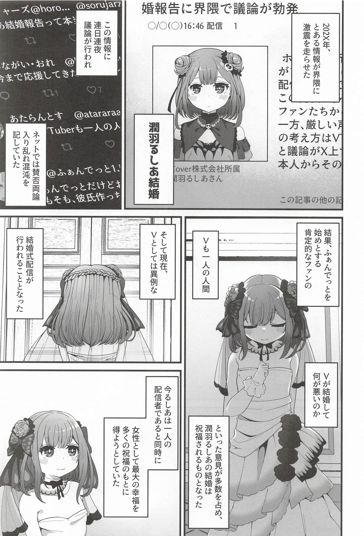 るしあは結婚しました page 2 full