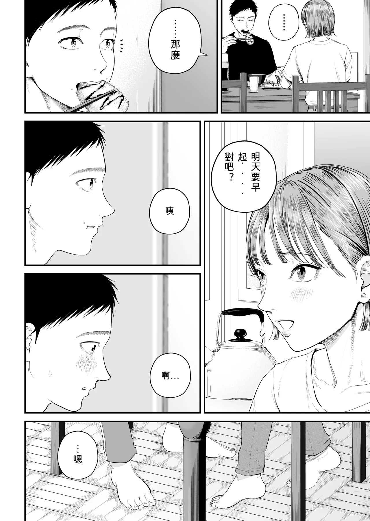 Boshi Jouji 2 ~Daisuki na Musukoni Konyamo Dakareru~ page 9 full
