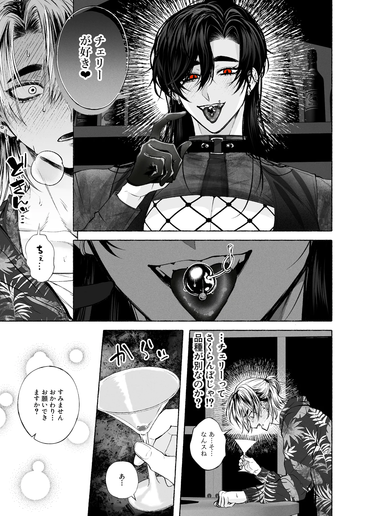 BARTENOVERDOSE～ギャルバーテンダーの筆下ろし♡～ page 10 full