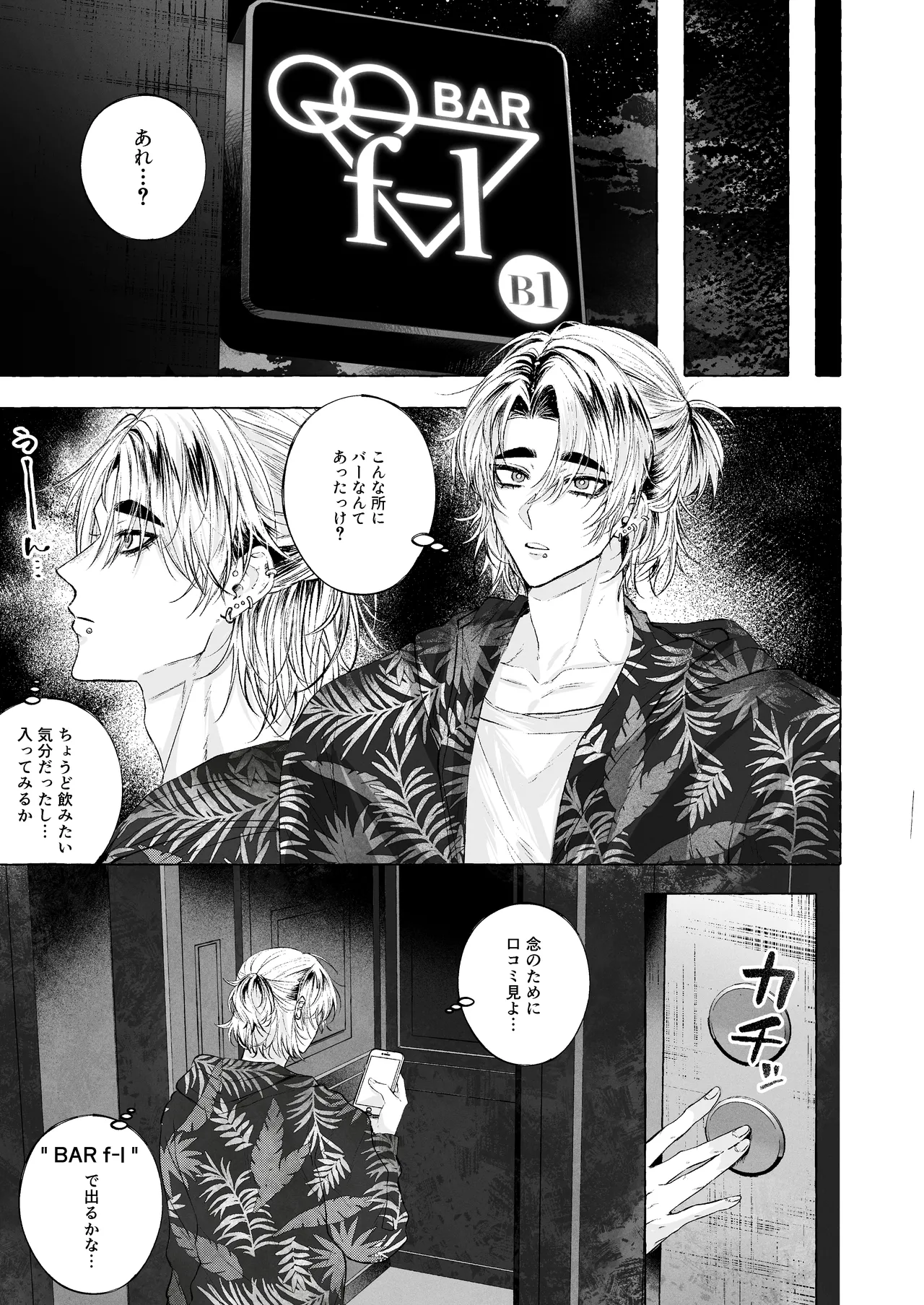 BARTENOVERDOSE～ギャルバーテンダーの筆下ろし♡～ page 2 full
