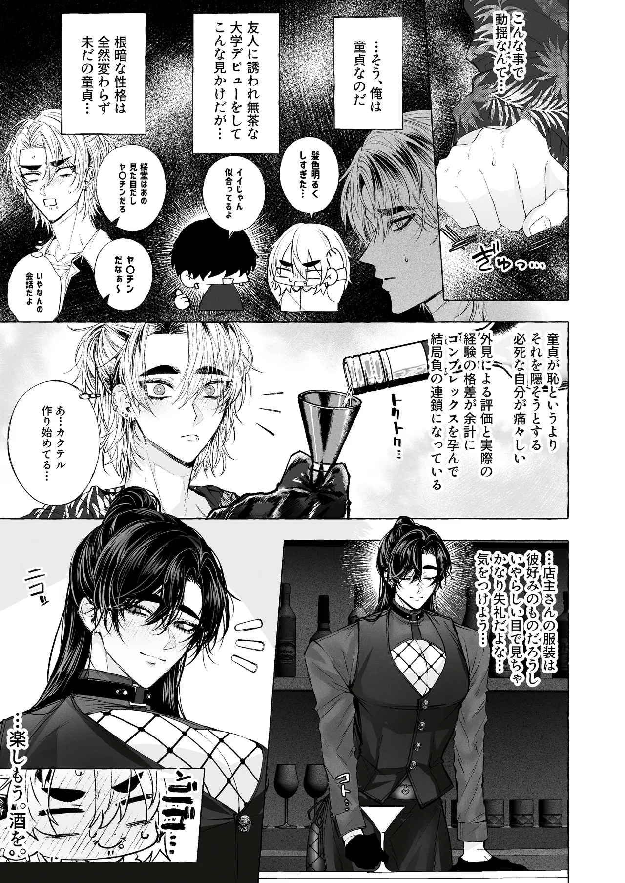 BARTENOVERDOSE～ギャルバーテンダーの筆下ろし♡～ page 6 full