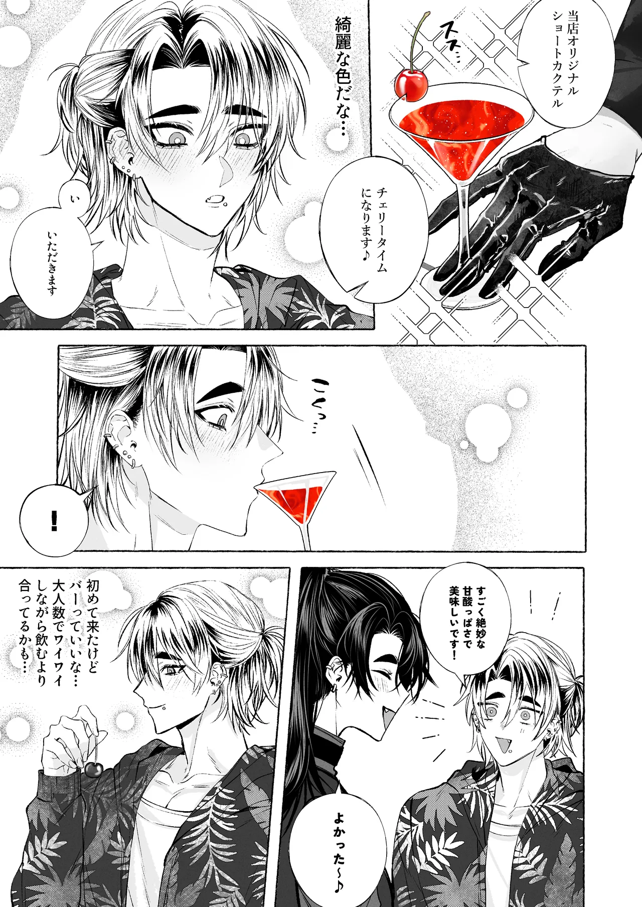 BARTENOVERDOSE～ギャルバーテンダーの筆下ろし♡～ page 8 full