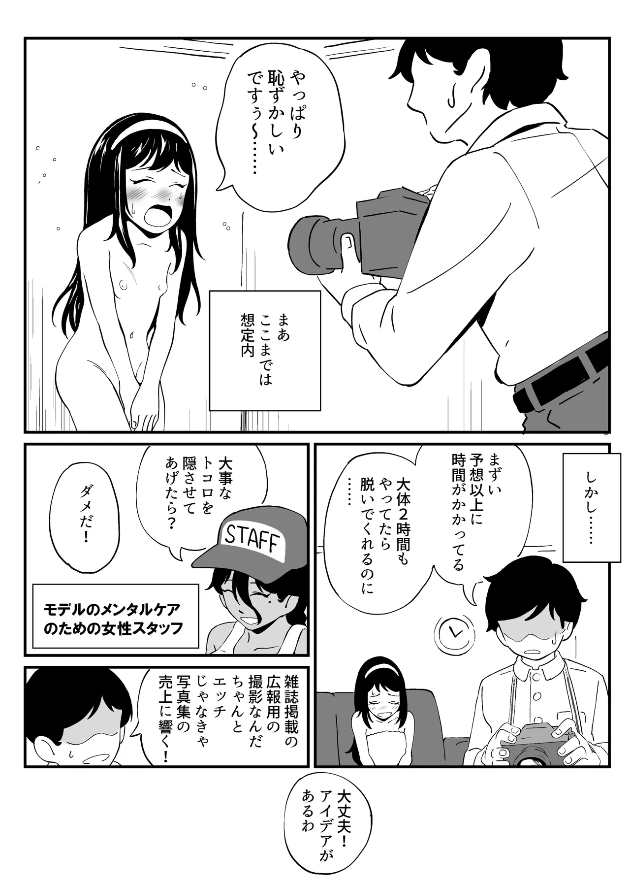 Showa, Shoujo Nude ga Atta Jidai no Kiroku Soushuuhen page 10 full