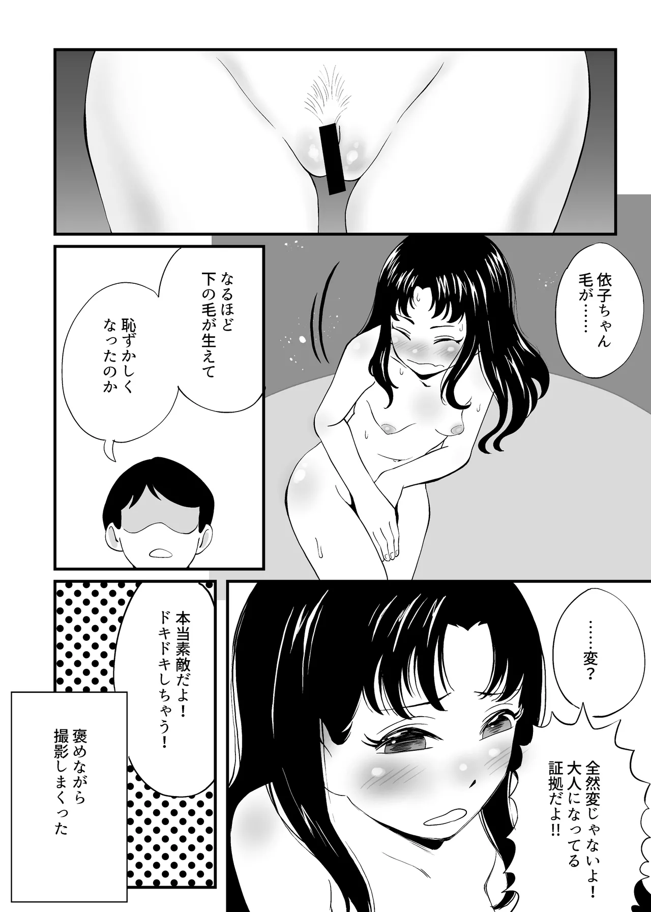 Showa, Shoujo Nude ga Atta Jidai no Kiroku Soushuuhen page 7 full