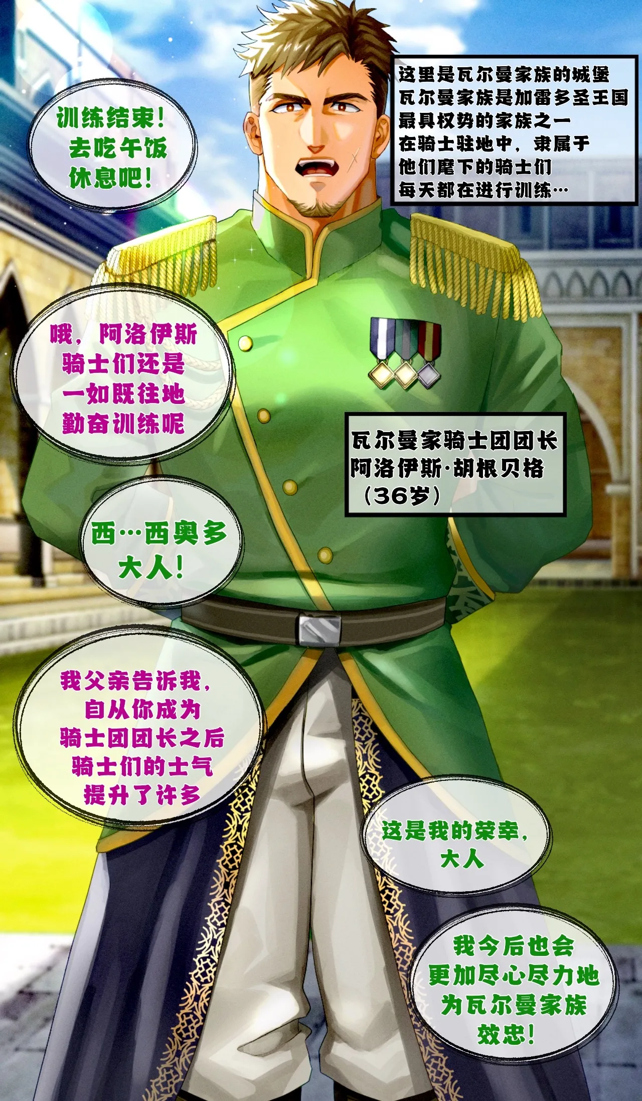 变态骑士团长的自慰告白·深喉/変態騎士団長のオナネタ告白イラマ「简体中文」【藏锋个人汉化】 page 2 full