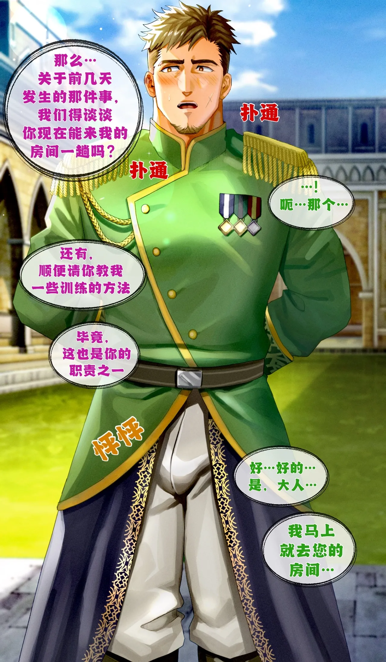 变态骑士团长的自慰告白·深喉/変態騎士団長のオナネタ告白イラマ「简体中文」【藏锋个人汉化】 page 3 full