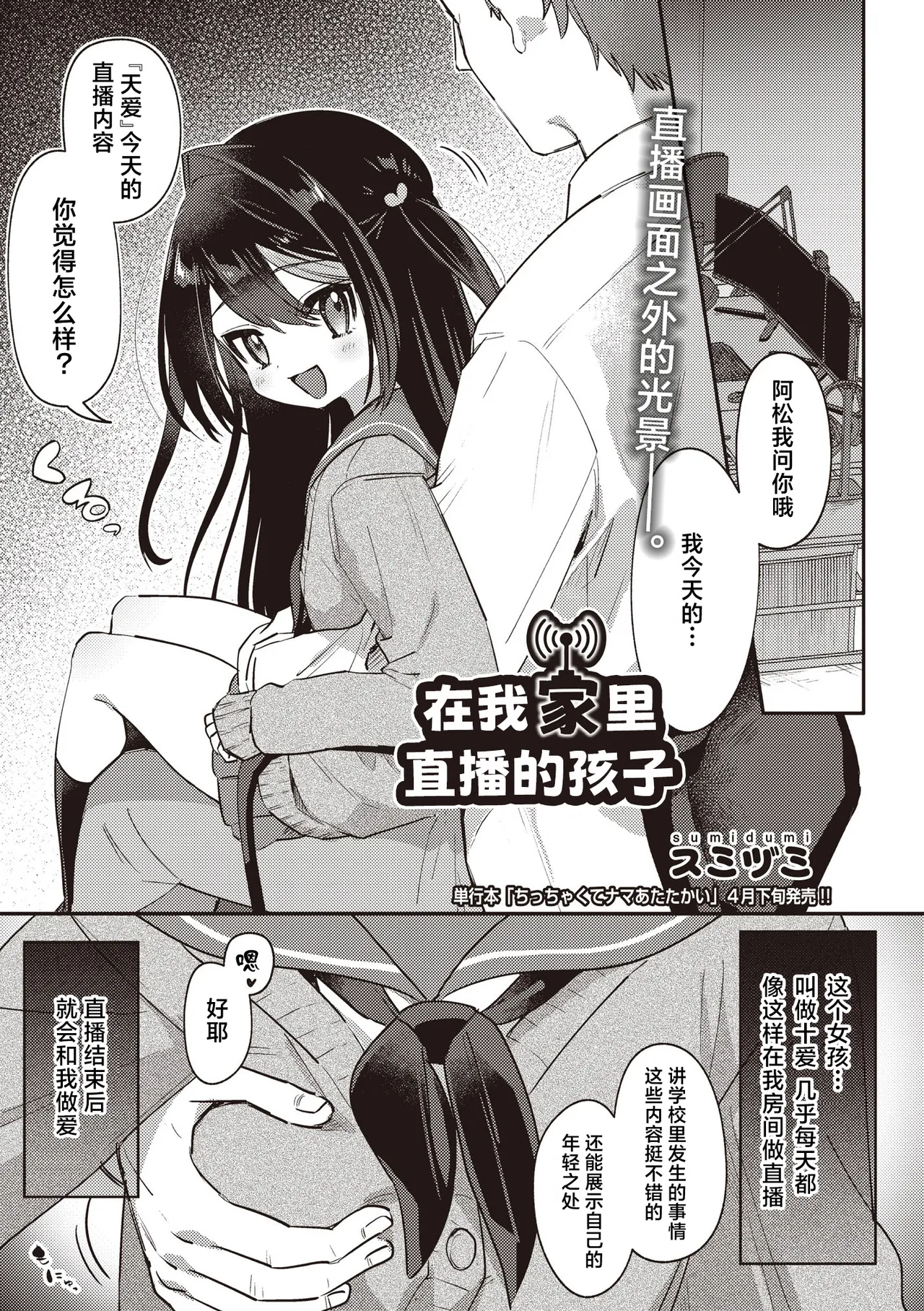 Orenchi de Haishin Shiteru Ko | 在我家里直播的孩子 page 2 full