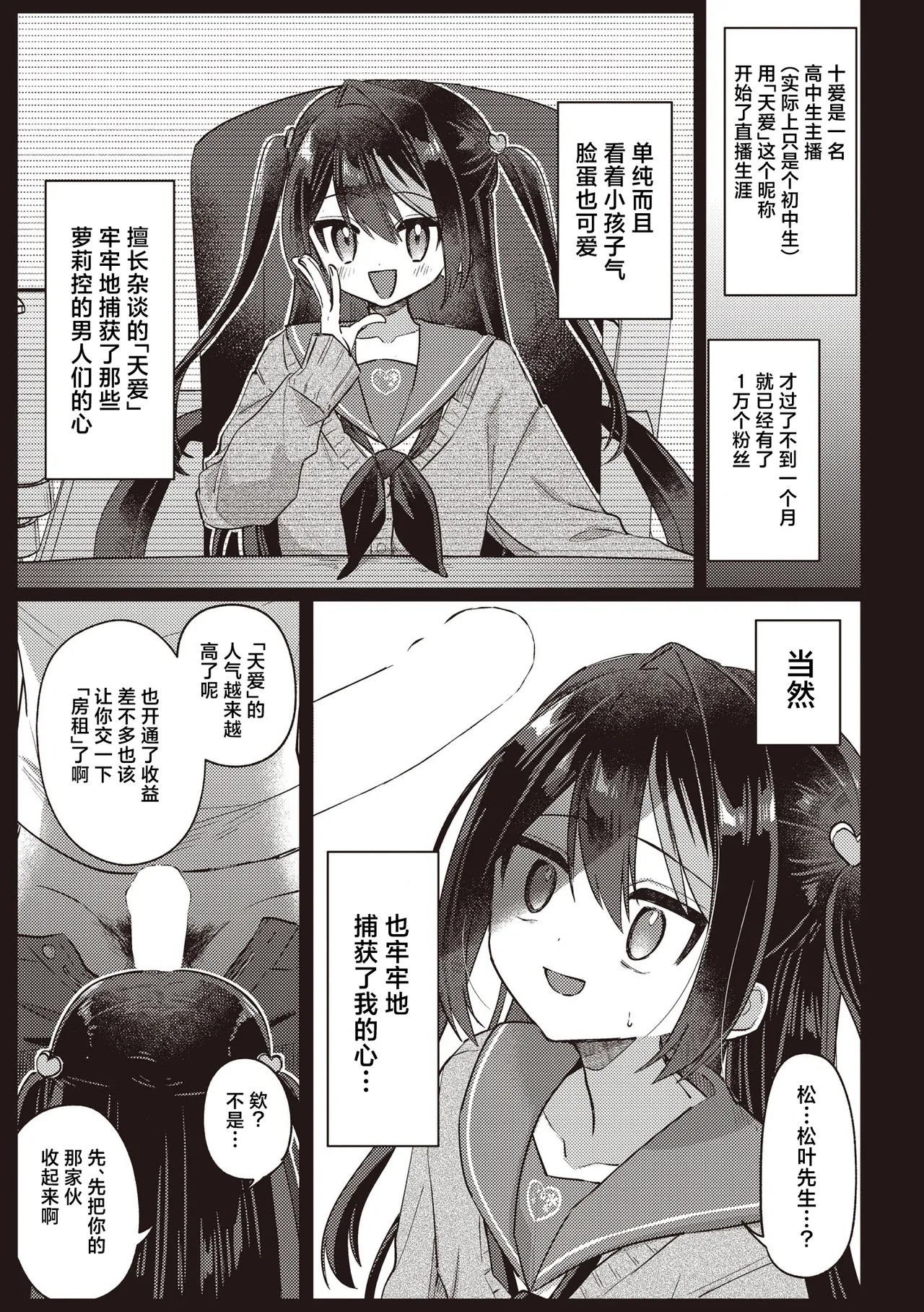 Orenchi de Haishin Shiteru Ko | 在我家里直播的孩子 page 4 full