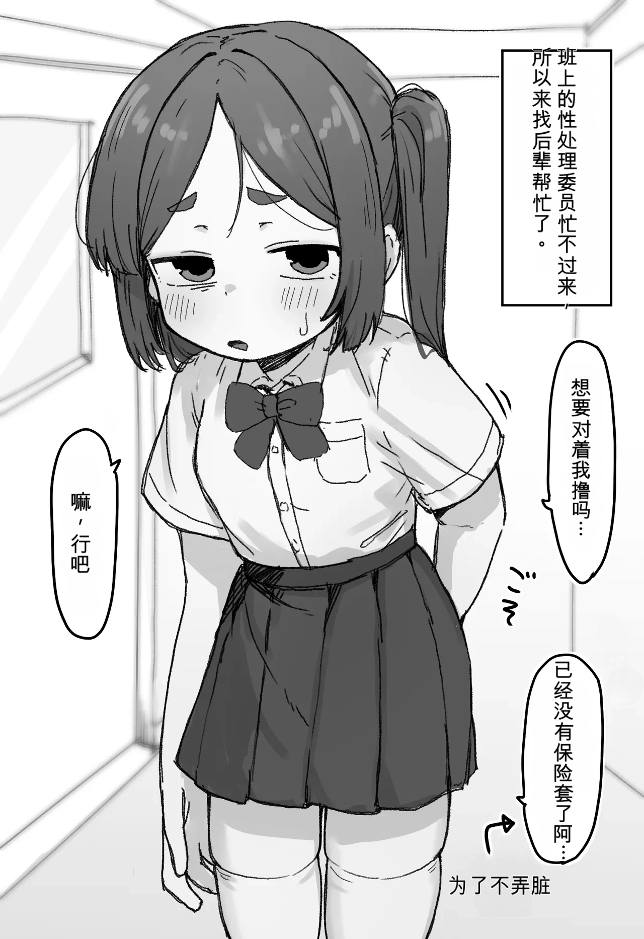 ○処理係ちゃん page 1 full