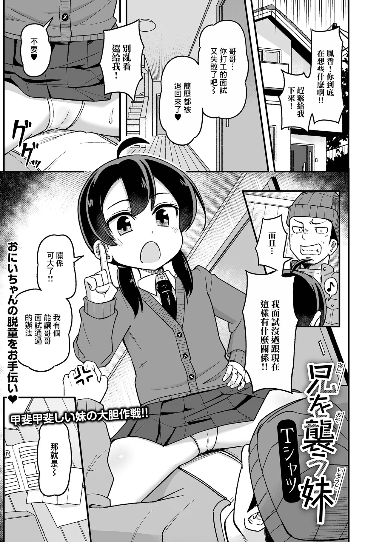 Ani o Osou Imouto page 1 full