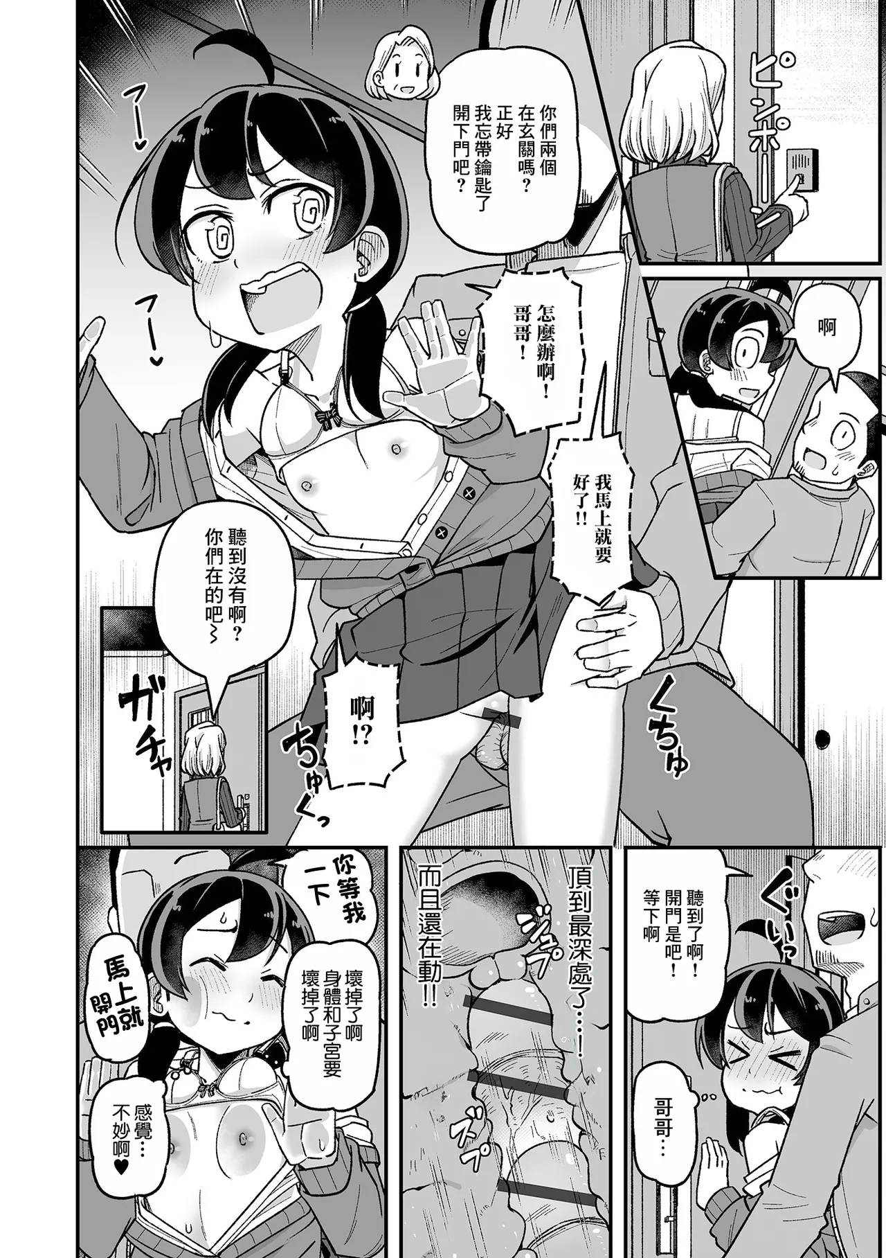Ani o Osou Imouto page 10 full