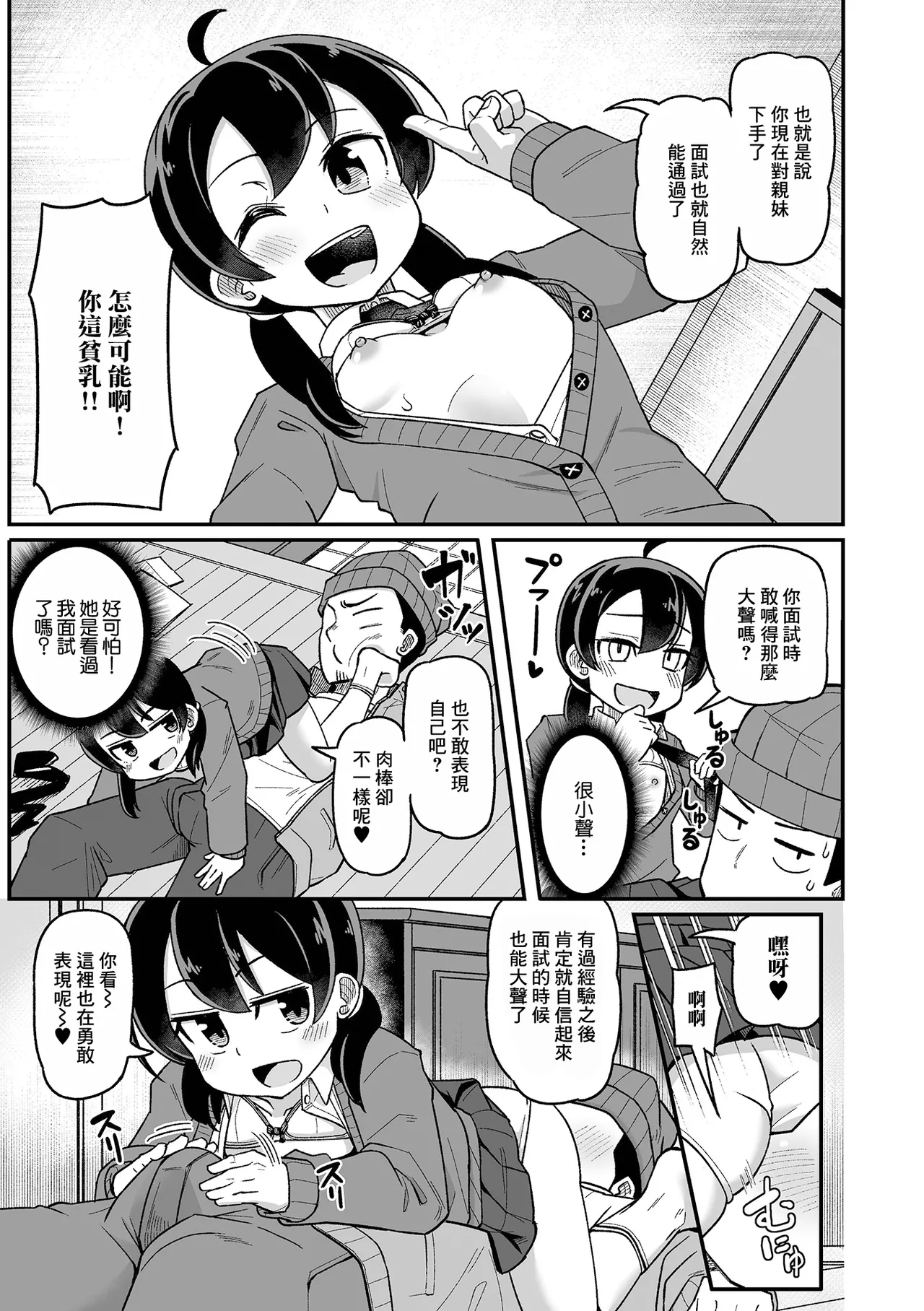 Ani o Osou Imouto page 3 full