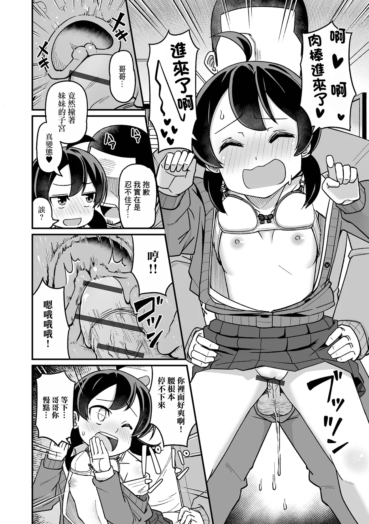 Ani o Osou Imouto page 8 full