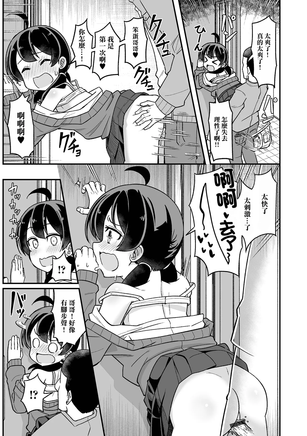 Ani o Osou Imouto page 9 full