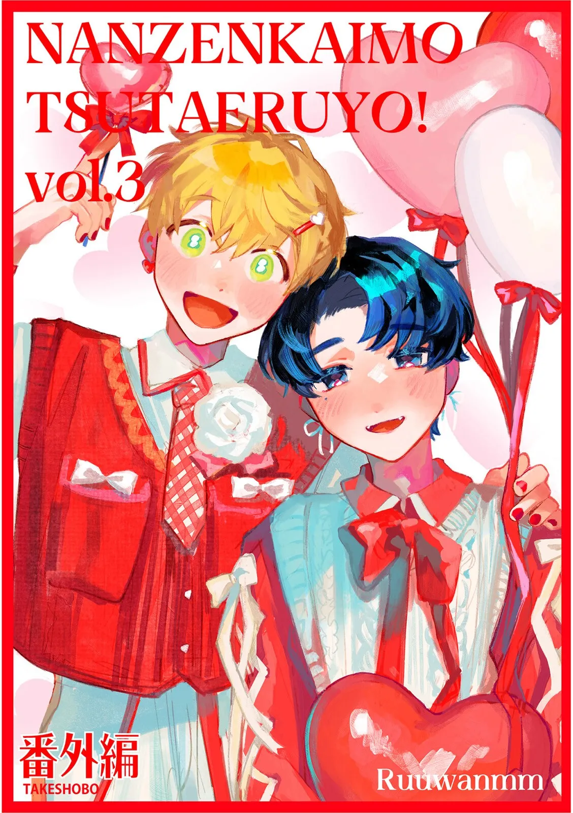 Nanzenkaimo Tsutaeruyo! vol.3 page 1 full