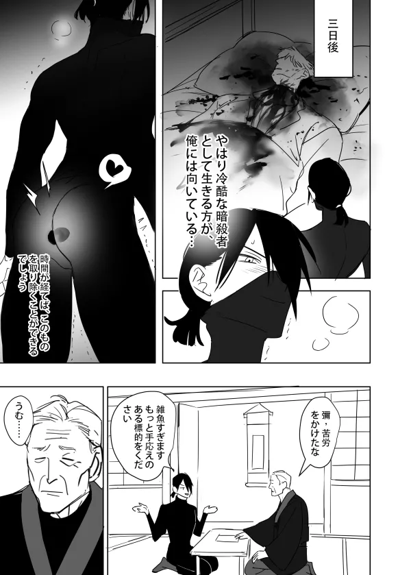 これは敗北刺客の物語 page 5 full