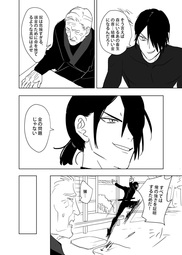 これは敗北刺客の物語 page 6 full