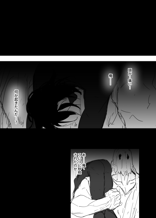 これは敗北刺客の物語 page 8 full