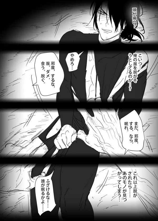 これは敗北刺客の物語 page 9 full
