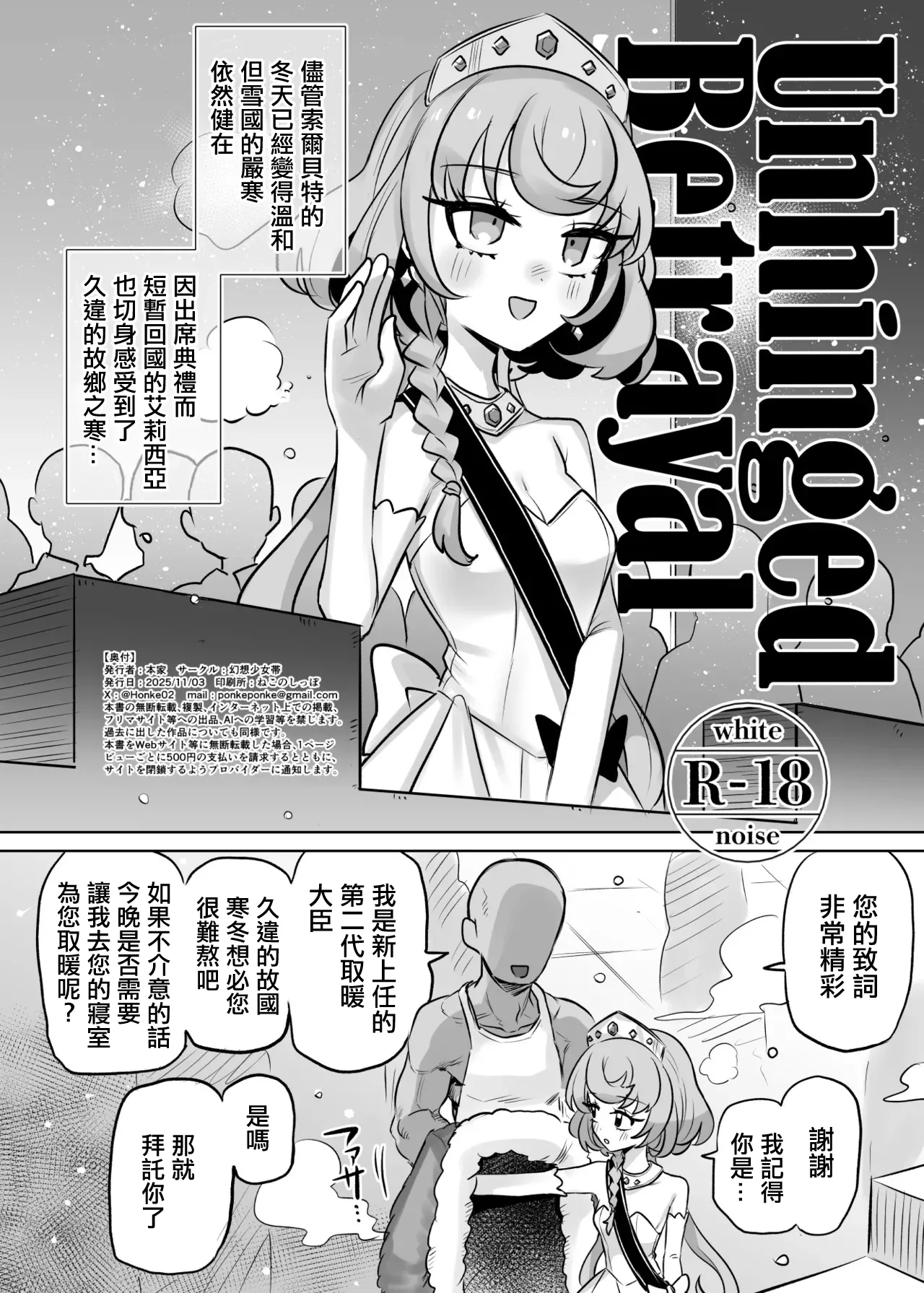 Unhinged Betrayal page 1 full