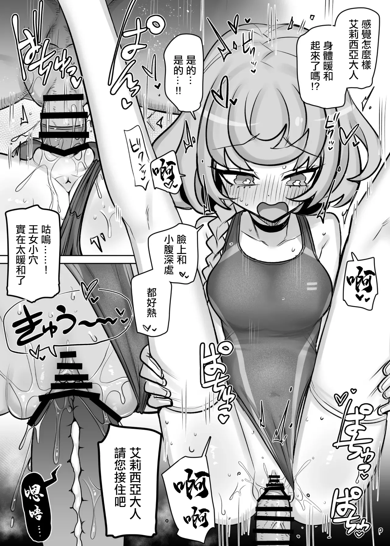 Unhinged Betrayal page 7 full