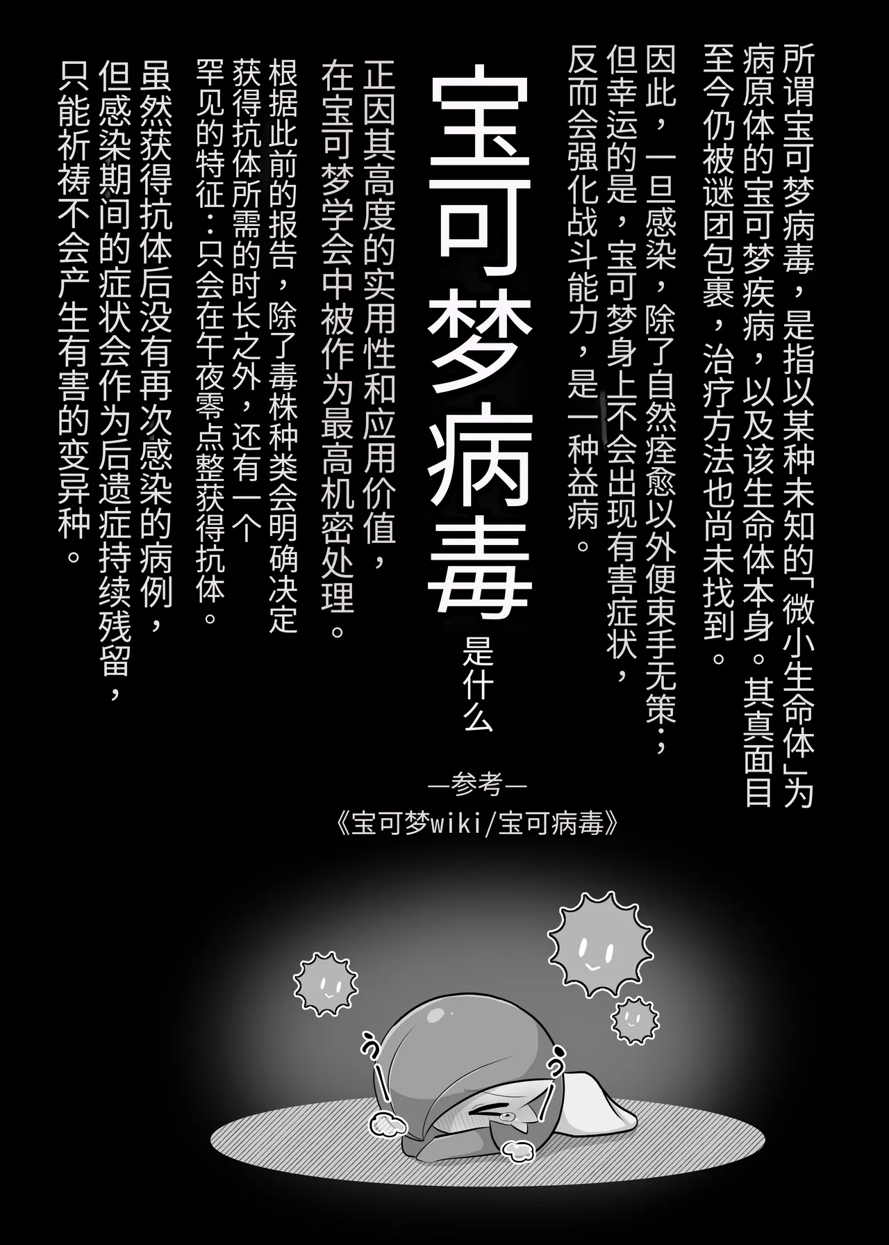 ポケルス再録 （牢大渣机翻） page 3 full