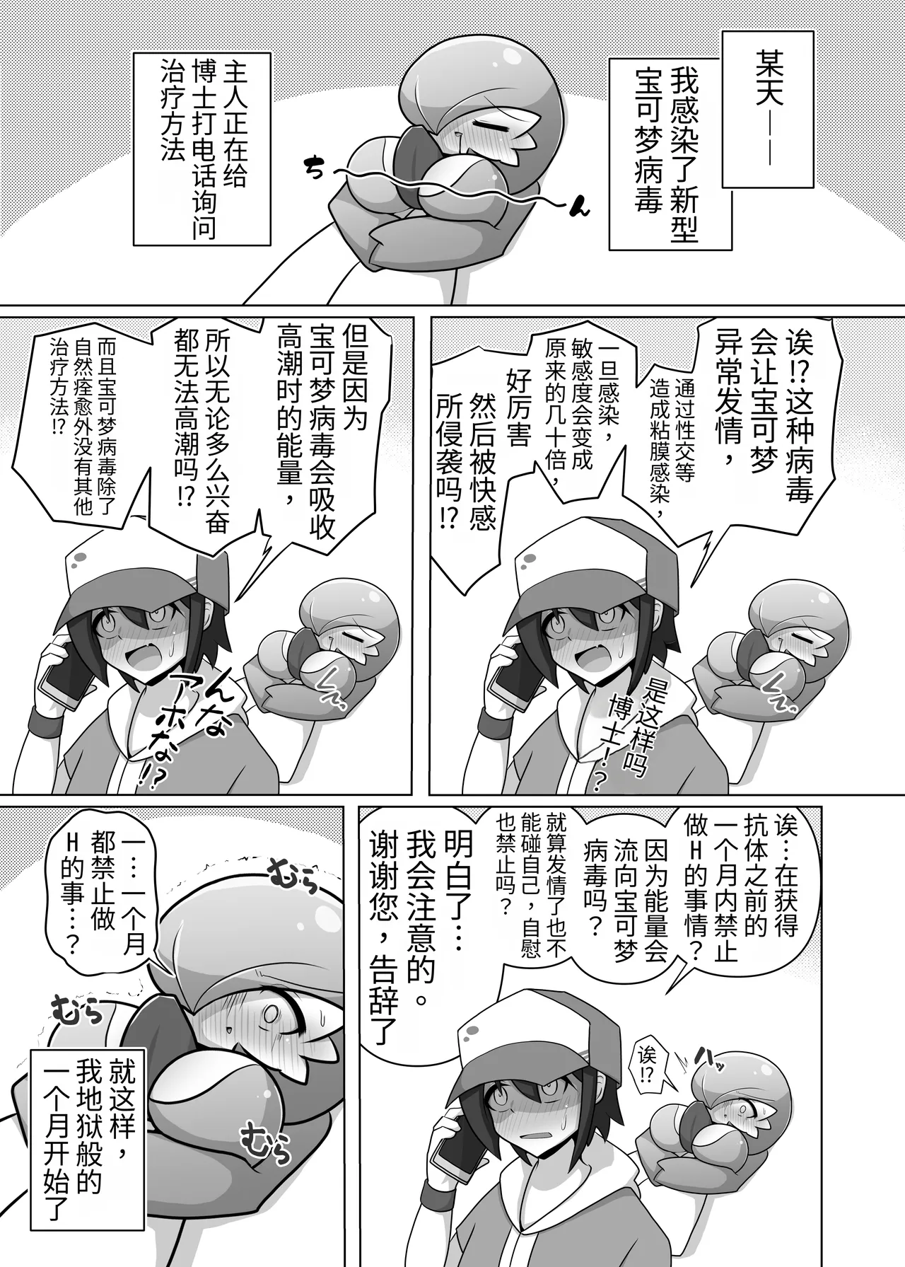 ポケルス再録 （牢大渣机翻） page 4 full