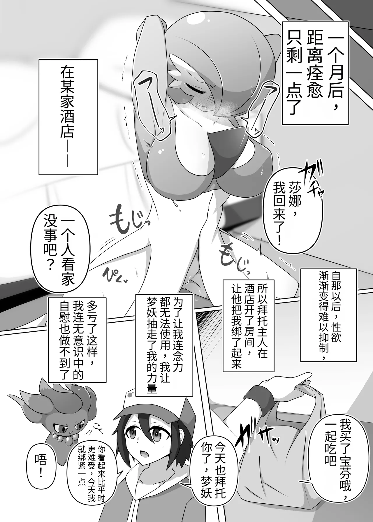 ポケルス再録 （牢大渣机翻） page 5 full