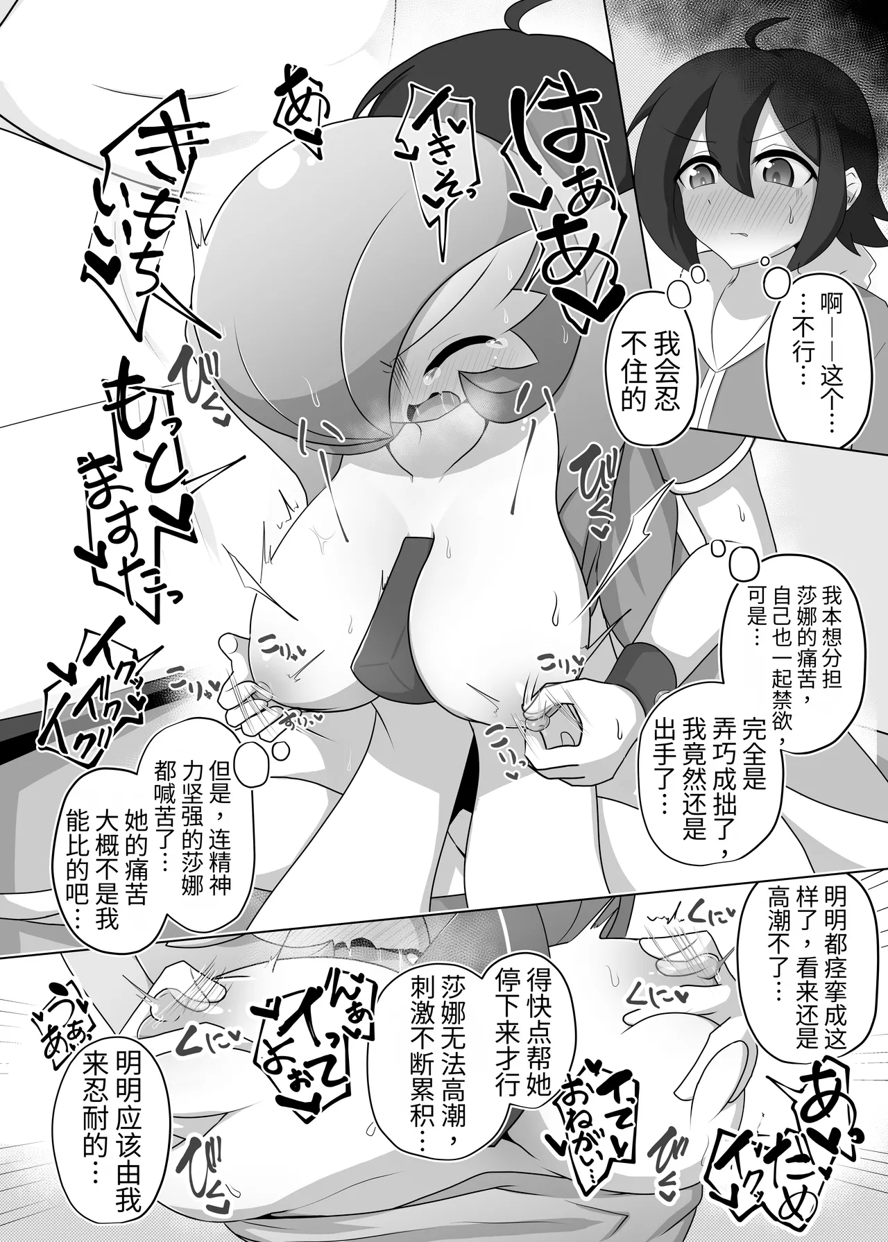 ポケルス再録 （牢大渣机翻） page 7 full