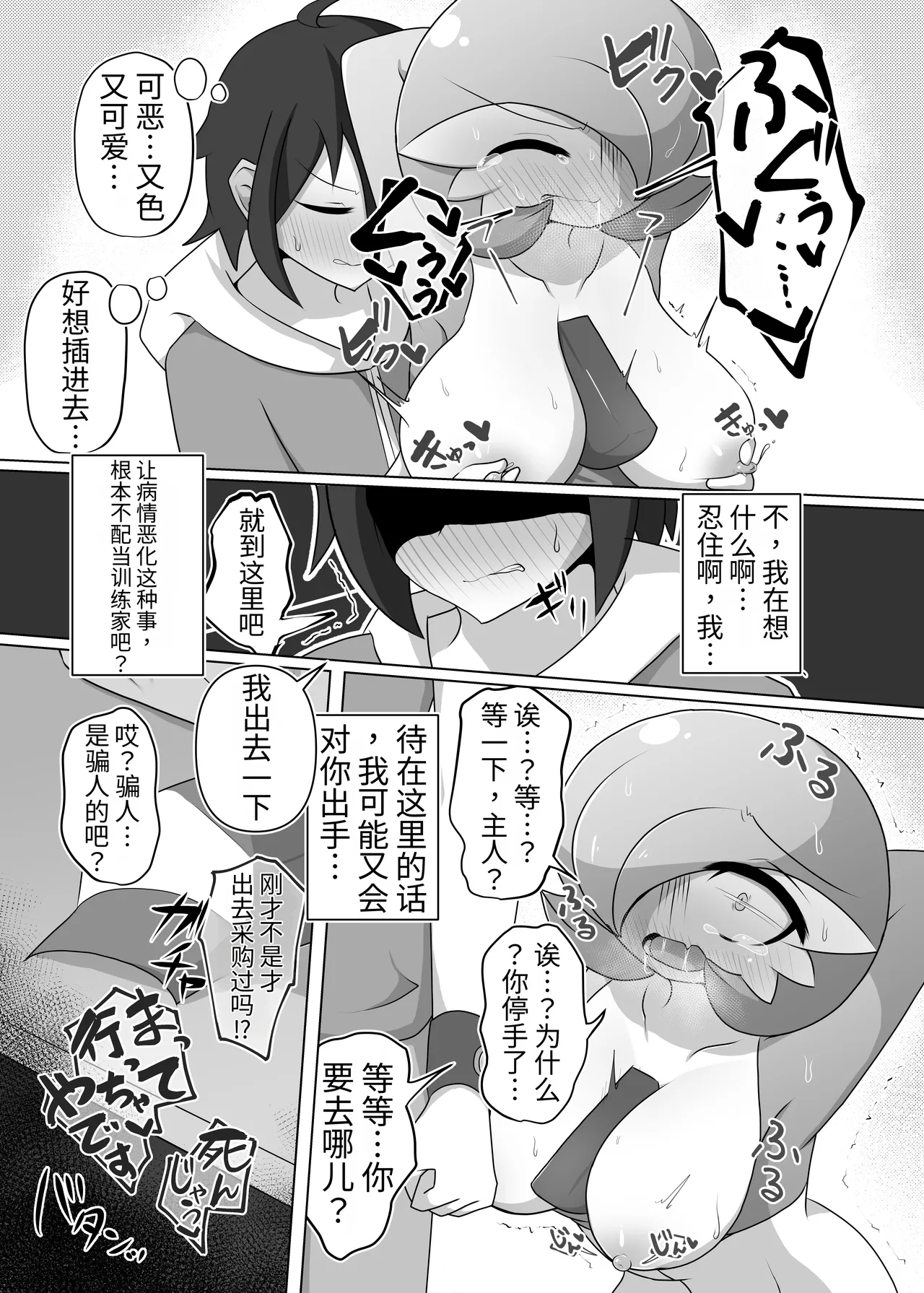 ポケルス再録 （牢大渣机翻） page 8 full