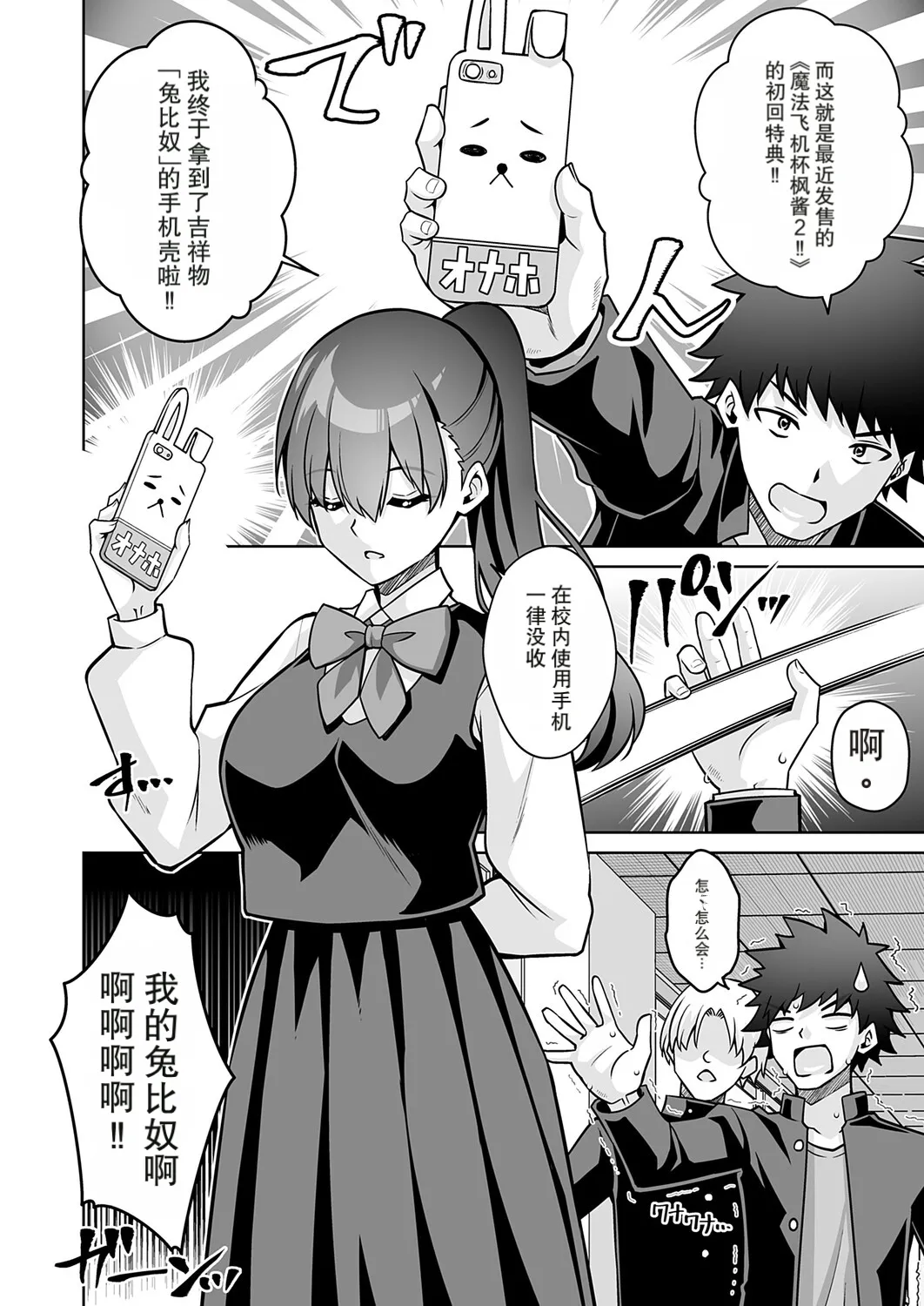 Magical Onaho Kaede-chan!! page 2 full