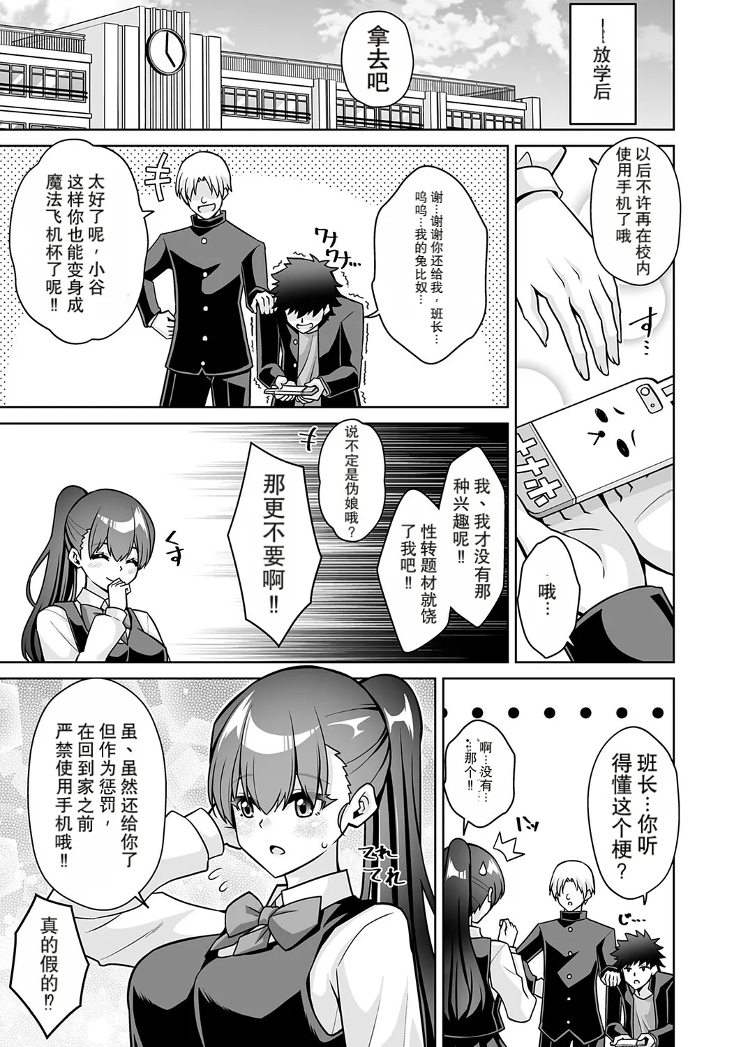 Magical Onaho Kaede-chan!! page 3 full