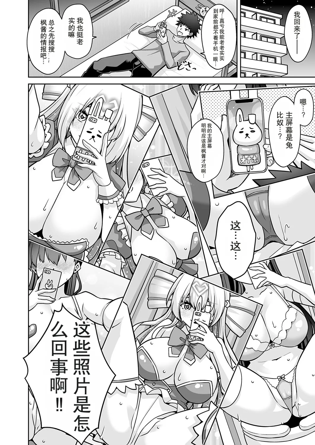 Magical Onaho Kaede-chan!! page 4 full