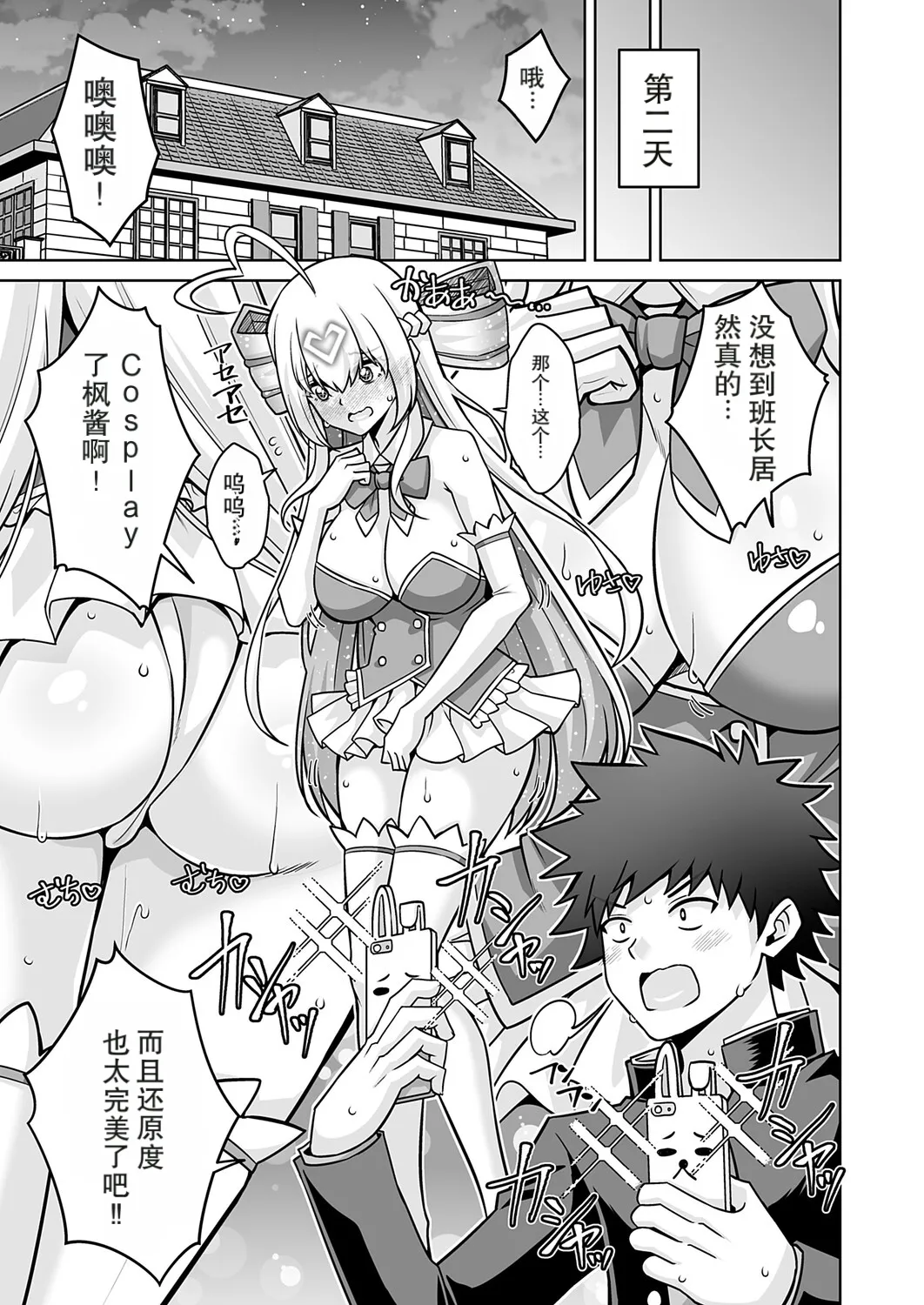 Magical Onaho Kaede-chan!! page 5 full