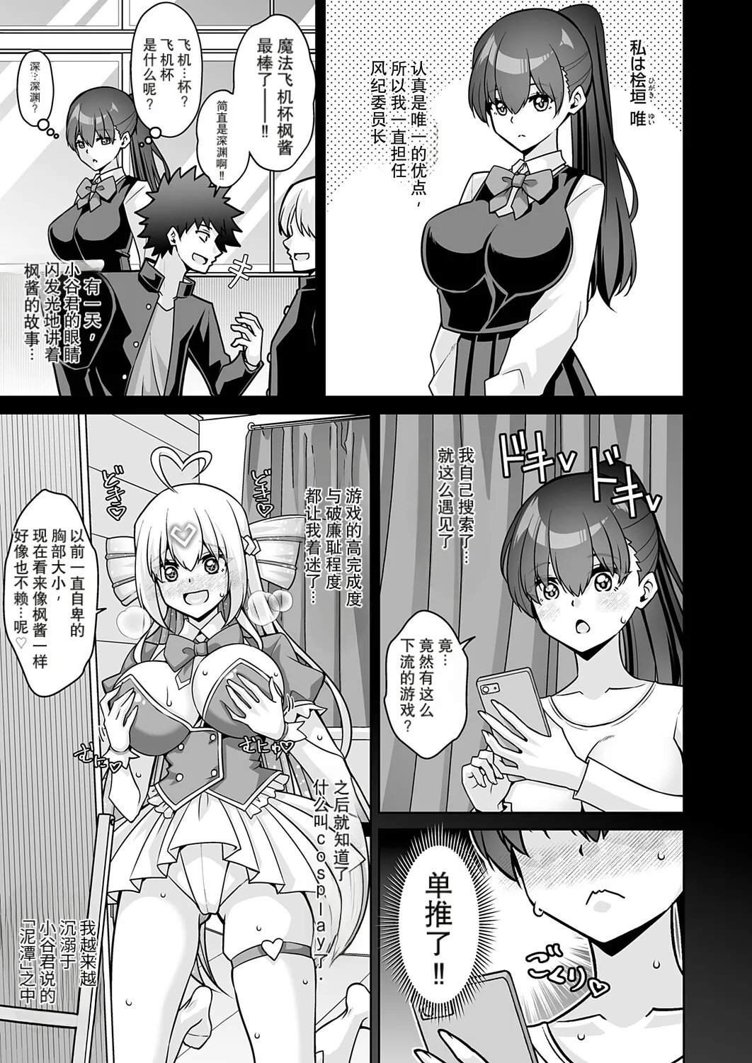 Magical Onaho Kaede-chan!! page 7 full