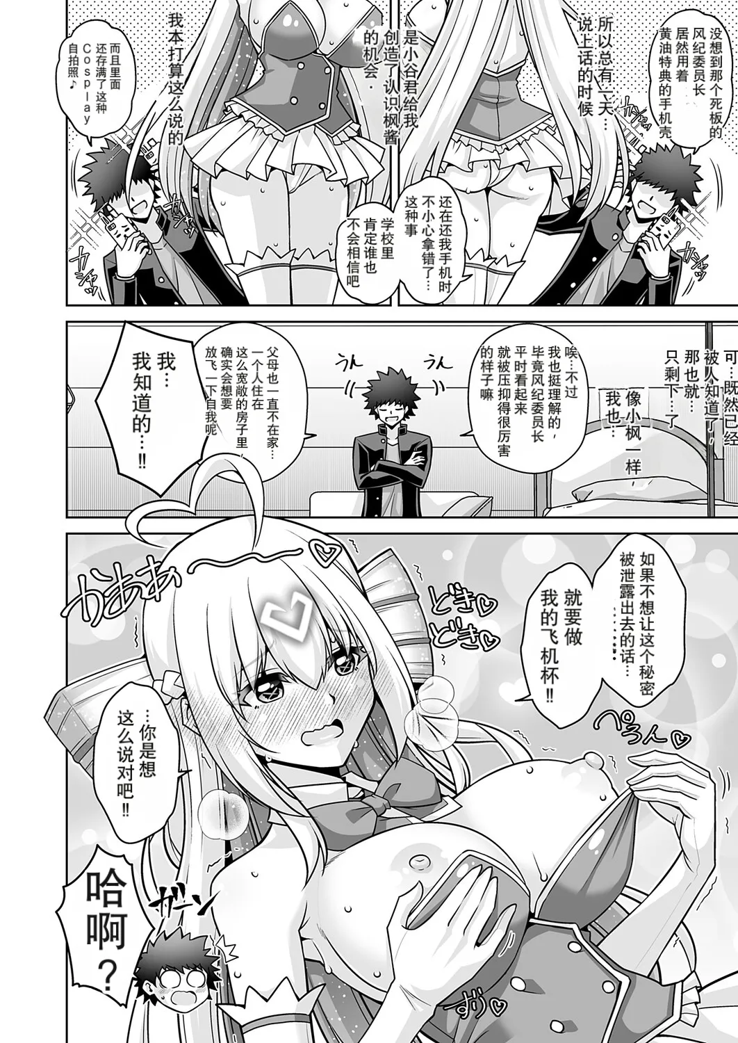 Magical Onaho Kaede-chan!! page 8 full