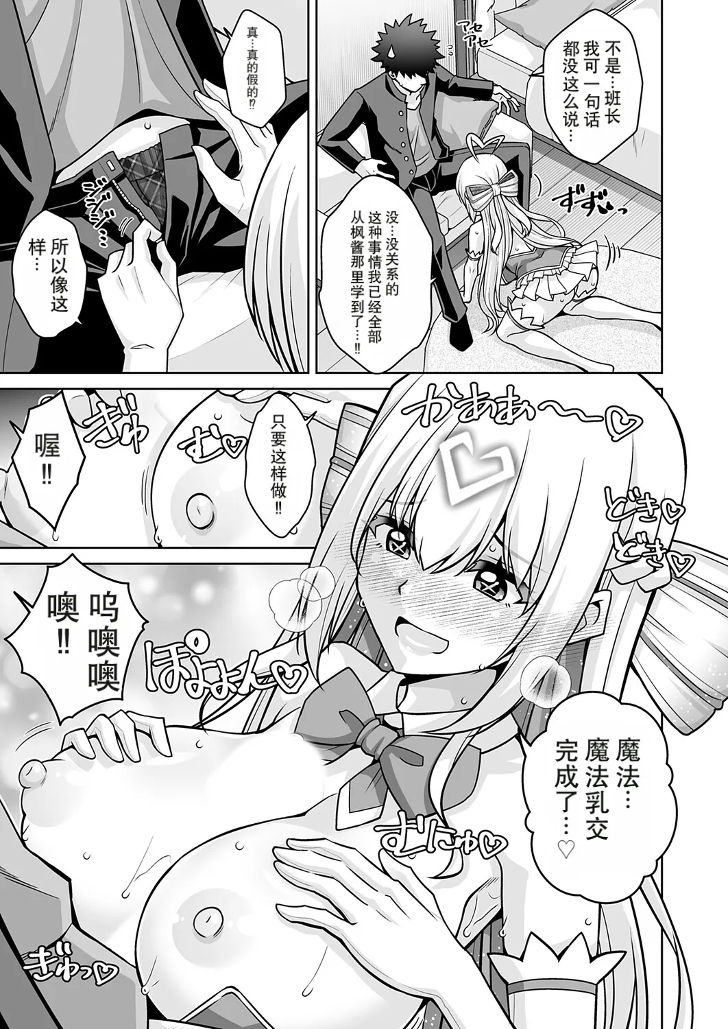 Magical Onaho Kaede-chan!! page 9 full