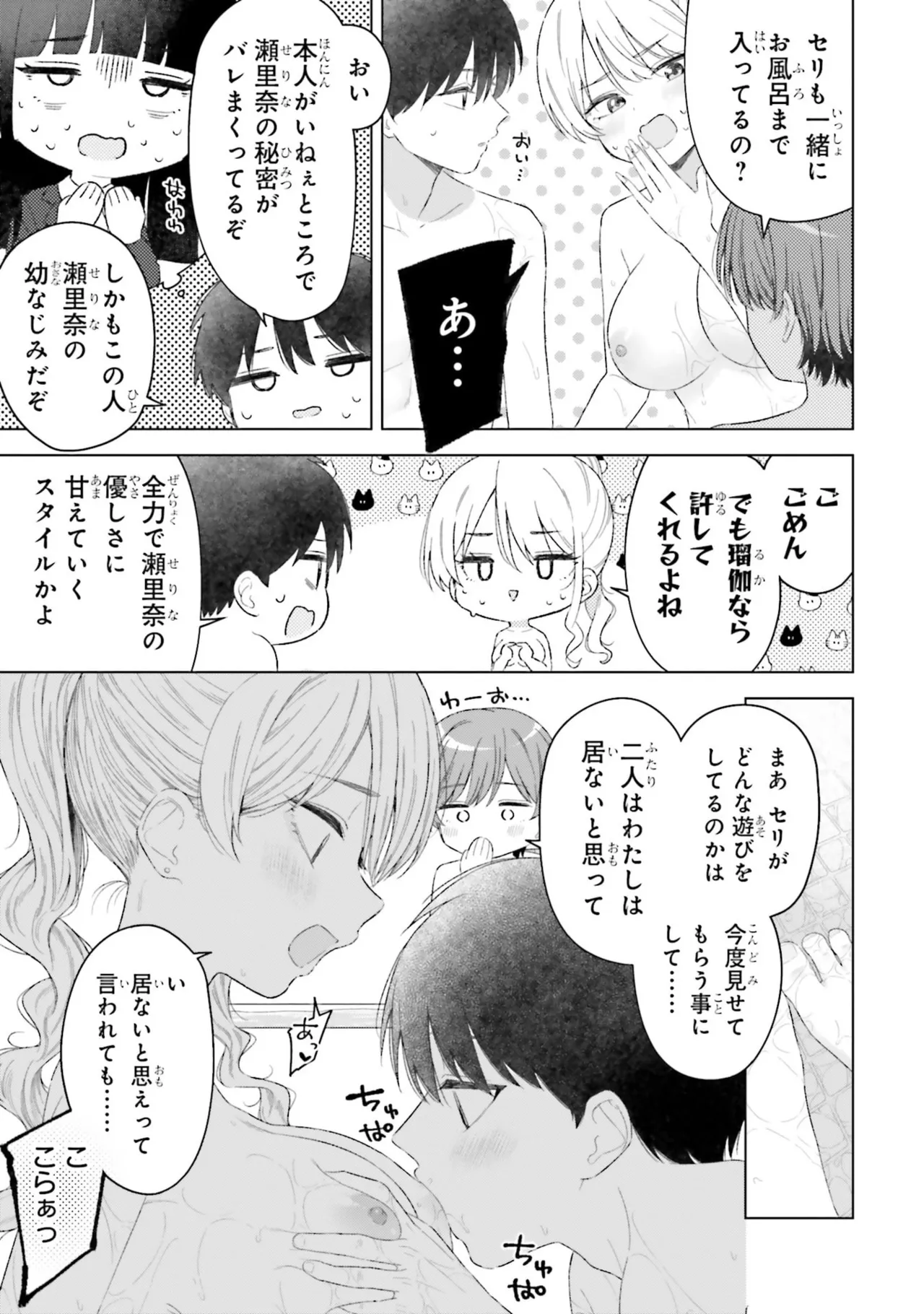 Onna Tomodachi wa Tanomeba Igaito Yarasete Kureru Volume 5 page 9 full
