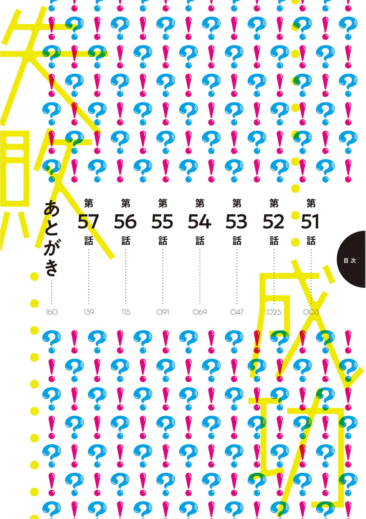 えっ、転移失敗！？ ……成功？ 第08巻 page 2 full