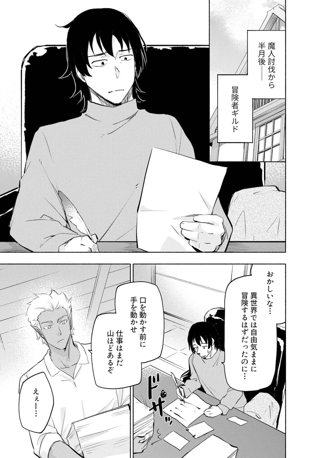えっ、転移失敗！？ ……成功？ 第08巻 page 3 full