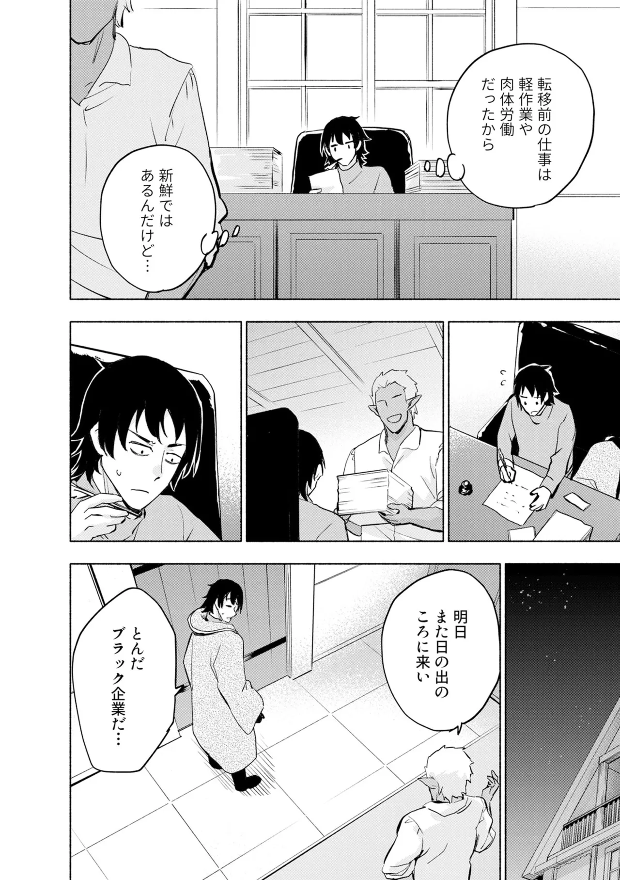 えっ、転移失敗！？ ……成功？ 第08巻 page 4 full