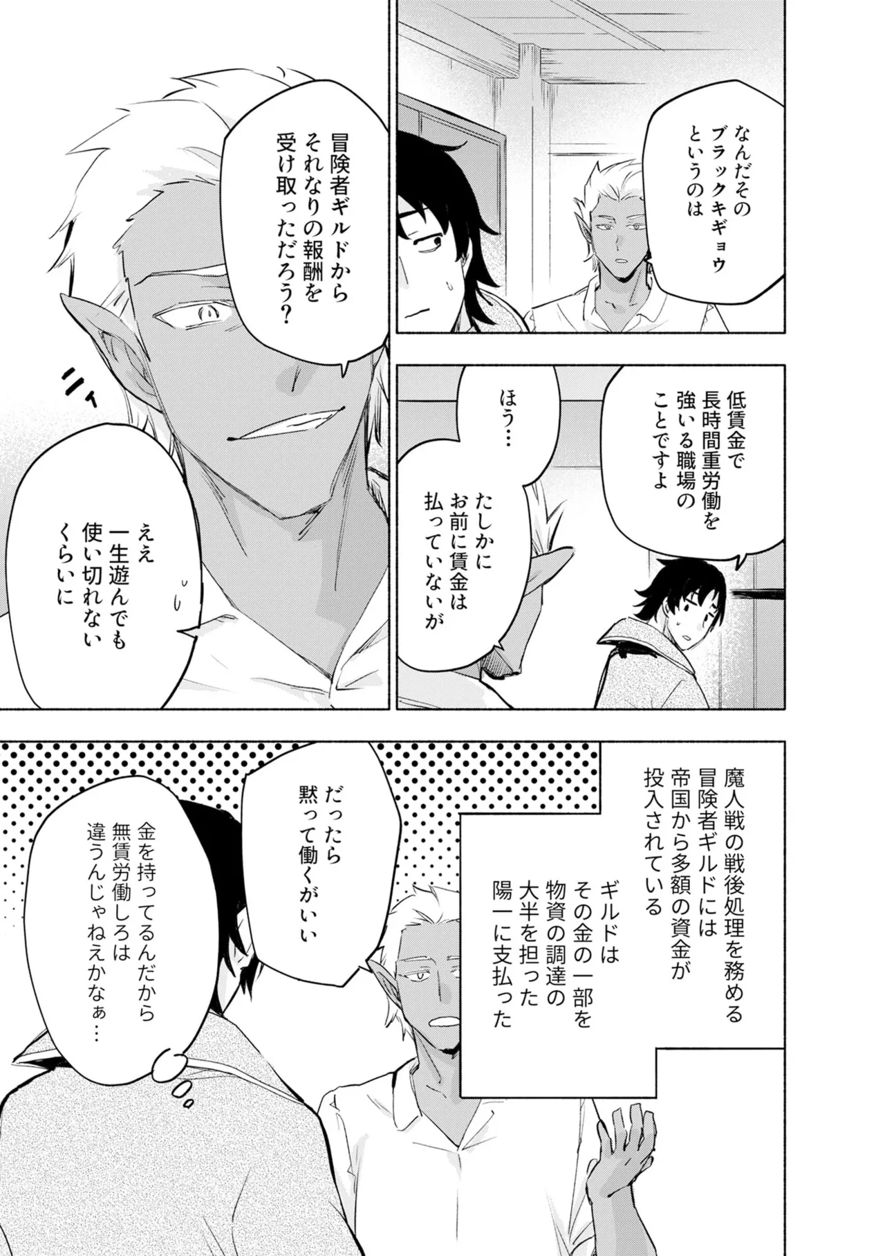 えっ、転移失敗！？ ……成功？ 第08巻 page 5 full