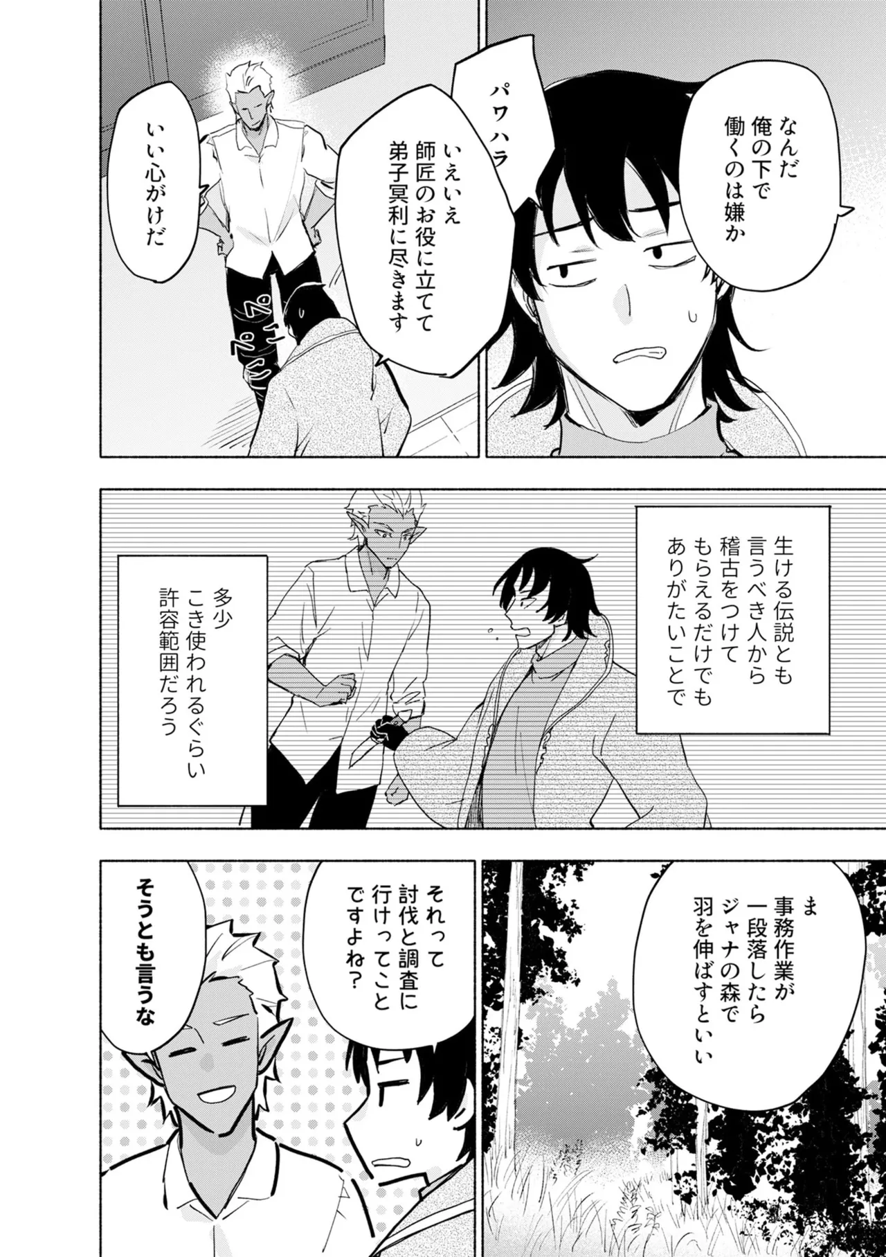 えっ、転移失敗！？ ……成功？ 第08巻 page 6 full