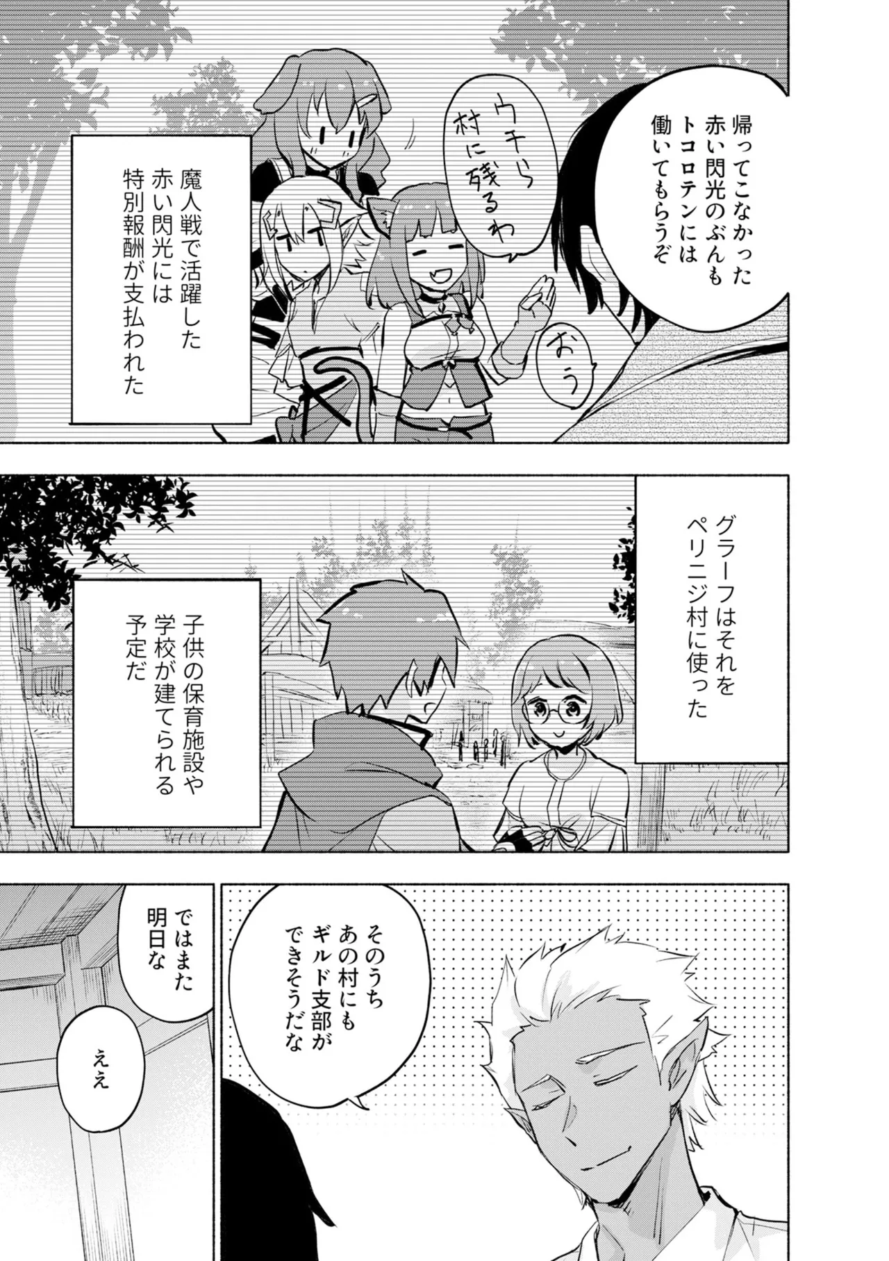 えっ、転移失敗！？ ……成功？ 第08巻 page 7 full